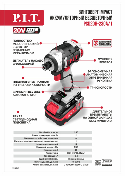 Листовка PSD20H-230A-1 Винтоверт ударный IMPACT
